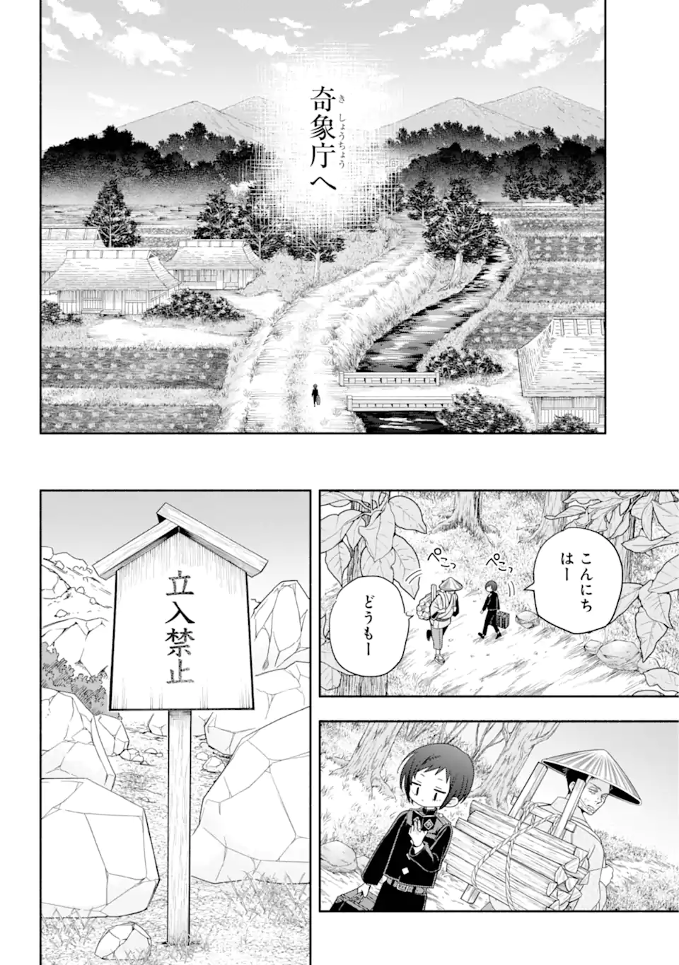 Adashino Kishokan - Chapter 5.1 - Page 12